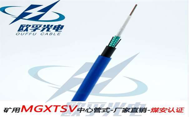 小黄片在线看污污MGXTSV-8B1 矿用单模阻燃小黄片APP下载观看G652D纤芯煤安证书