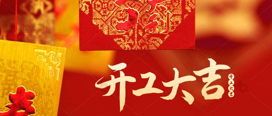 确认过眼神，是最美丽的职场人 | 开工大吉